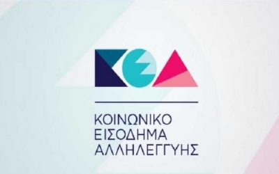 ΚΕΑ: Ξεκινούν και κοινωνικές έρευνες σε δικαιούχους – Τι ισχύει για καταγγελίες