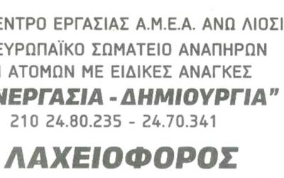 ΑΝΑΚΟΙΝΩΣΗ