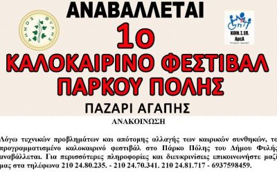 ΑΝΑΒΟΛΗ ΕΚΔΗΛΩΣΗΣ