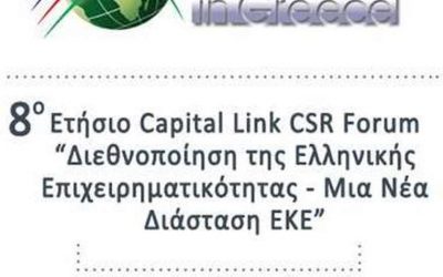 8ο ΣΥΝΕΔΡΙΟ ΕΤΑΙΡΙΚΗΣ ΚΟΙΝΩΝΙΚΗΣ ΕΥΘΥΝΗΣ