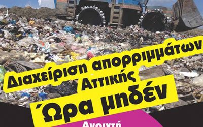 ΔΥΤΙΚΟ ΜΕΤΩΠΟ – Νέο σκάνδαλο εκκολάπτεται στη Φυλή