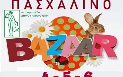 Πασχαλινό παζάρι του Συλλόγου Γονέων – Φίλων – Κηδεμόμων ΑμεΑ