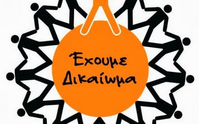 ∆ιευκολύνσεις ατόμων με αναπηρία στις αυτοδιοικητικές εκλογές