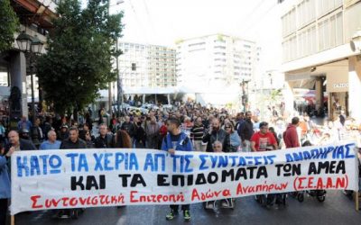 Ανάπηροι, χρονίως πάσχοντες, γονείς και κηδεμόνες όλοι στη μάχη για την επιτυχία του συλλαλητηρίου την Πέμπτη 11 Απριλίου στις 6.30 μ.μ. ενάντια στις νέες περικοπές σε θεραπείες, φάρμακα, επιδόματα και συντάξεις, στα σχέδια της παραπέρα διάλυσης και ιδιωτικοποίησης της Ειδικής Αγωγής.  Δεν τσιμπάμε στα παραμύθια της κυβέρνησης για την ανάπτυξη που έρχεται, δεν «πατάμε τη μπανανόφλουδα» ότι δώσανε λύση με την αναβολή για τρεις μήνες της υποχρεωτικότητας της ηλεκτρονικής συνταγογράφησης.  Η ανάπτυξή τους είναι για την στήριξη της κερδοφορίας των μεγαλοεπιχειρηματιών. Αυτό μετράνε ως ανάπτυξη! Αυτή τους η ανάπτυξη τρέφεται από τη μείωση των δαπανών για την Πρόνοια κατά 900 εκ. ευρώ, από τη μείωση των δαπανών του ΕΟΠΥΥ για την Ειδική Αγωγή από 110 εκ. ευρώ σε 65 εκ., από τη μείωση σε 10.000 των παιδιών που πηγαίνουν στα δημόσια ειδικά σχολεία από 20.000, που πήγαιναν πριν λίγα χρόνια.  Μπορεί ν’ ανέβαλαν για τρεις μήνες την υποχρεωτικότητα της ηλεκτρονικής συνταγογράφησης, όμως οι περικοπές για τις θεραπείες παραμένουν. Αυτό το διάστημα χιλιάδες γονείς θα αποζημιωθούν λιγότερες θεραπείες και πολλοί άλλοι καθόλου, ενώ χιλιάδες παιδιά σταματούν τις θεραπείες τους ή θα τις σταματήσουν, γιατί οι γονείς τους δεν μπορούν άλλο να πληρώνουν. Όμως και αυτά που κάλυπτε τότε ο ΕΟΠΥΥ ήταν πολύ λιγότερα από αυτά που είχαν ανάγκη τα παιδιά τους.  Γι’ αυτό διαλύουν και τα τμήματα ένταξης, γι’ αυτό σταμάτησαν και τα ΚΕΔΔΥ. Να ξεφορτωθεί το Κράτος το κόστος, γιατί έτσι μετράνε τους ανάπηρους και τα παιδιά μας, για να μας κάνουν πελάτες στις επιχειρήσεις τους.    ΟΛΟΙ ΣΤΟΝ ΑΓΩΝΑ!    Στο μαύρο μέτωπο των κομμάτων που αποθεώνουν την επιχειρηματικότητα και την ΕΕ είτε είναι στην κυβέρνηση, είτε στην αντιπολίτευση και των διεφθαρμένων, συμβιβασμένων συνδικαλιστικών ηγεσιών, ΕΣΑμεΑ, ΠΟΣΓΚΑμεΑ, αλλά και ΓΣΕΕ, ΑΔΕΔΥ, αντιτάσσουμε την καλά οργανωμένη, οργισμένη αγωνιστική μας απάντηση.  Αλήθεια είδατε όλους αυτούς που «ξεκατινιάζονται» κάθε μέρα να βγάλουν μια ανακοίνωση για αυτά που εμείς βιώνουμε και για τις νέες περικοπές; Αλλά τι ανακοίνωση να βγάλουν όταν αυτά τα κόμματα ψήφισαν και με τα δύο χέρια το 3ο Μνημόνιο (222 ψήφους); Αλλά και τι να πουν οι κρατικοδίαιτοι συνδικαλιστές της ΕΣΑμεΑ και όχι μόνο όταν είναι «μπουκωμένοι» από τα εκ. ευρώ των επιδοτήσεων και υμνολογούν κάθε μέρα την επιχειρηματικότητα και την ΕΕ;    ΣΤΕΙΛΤΕ ΤΟΥΣ ΣΤΑ ΤΣΑΚΙΔΙΑ!!!!!    Αξιοποιούμε τις τελευταίες 48 ώρες μέχρι την κινητοποίηση για την όσο πιο πλατιά ενημέρωση, την αντιμετώπιση της απογοήτευσης και της απόγνωσης, για να εμπνεύσουμε την πίστη στον συλλογικό αγώνα, να οργανώσουμε τη μαζική κάθοδο στο συλλαλητήριο της Πέμπτης.  Περιφρουρούμε με την παρουσία μας τα κέντρα Ειδικής Αγωγής, την απόφαση για απεργία των εργαζόμενων μέσα από το ταξικό τους σωματείο, το ΣΕΜΙΣΕΑ. Ραντεβού στις προσυγκεντρώσεις στις 5 μ.μ. για τον Πειραιά στον ηλεκτρικό, στις 5.30 μ.μ. στο σταθμό της Ν. Ιωνίας για τα Βόρεια, στα μετρό του Αιγάλεω και του Άγιου Αντώνη για τα Δυτικά, στο μετρό της Δάφνης για τα Νότια Προάστια.    ΚΑΝΕΝΑΣ ΜΟΝΟΣ ΤΟΥ! ΟΛΟΙ ΜΑΖΙ ΣΤΟΝ ΑΓΩΝΑ ΕΙΜΑΣΤΕ ΠΙΟ ΔΥΝΑΤΟΙ!!!!  ΓΙΑ ΝΑ ΠΡΟΣΤΑΤΕΥΣΟΥΜΕ ΤΑ ΠΑΙΔΙΑ ΜΑΣ, ΤΙΣ ΟΙΚΟΓΕΝΕΙΕΣ ΜΑΣ!!  ΤΕΡΜΑ ΣΤΑ ΠΑΡΑΜΥΘΙΑ ΚΑΙ ΤΙΣ «ΜΑΪΜΟΥΔΙΕΣ»! ΘΕΡΑΠΕΙΕΣ ΔΩΡΕΑΝ ΓΙΑ ΟΛΑ ΤΑ ΠΑΙΔΙΑ, ΔΗΜΟΣΙΕΣ ΔΟΜΕΣ!    Η γραμματεία της Σ.Ε.Α.ΑΝ.