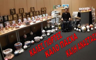 Bazzar Αγάπης: Αεροδρόμιο – Ελευθέριος Βενιζέλος