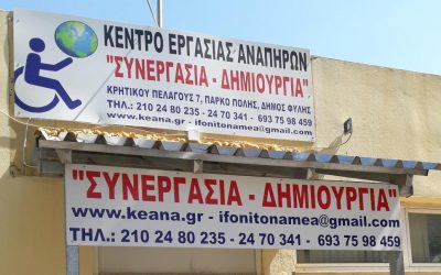 ΣΥΜΒΑΙΝΕΙ ΤΩΡΑ: ΔΙΑΝΟΜΗ ΤΡΟΦΙΜΩΝ και ΠΡΟΪΟΝΤΩΝ ΣΤΟ ΚΕΝΤΡΟ ΕΡΓΑΣΙΑΣ ΑΝΑΠΗΡΩΝ