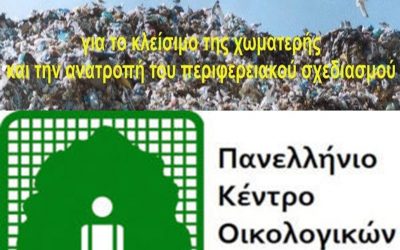 ΕΠΙΤΡΟΠΗ ΑΓΩΝΑ ΦΥΛΗΣ – ΠΑΚΟΕ: ΕΝΗΜΕΡΩΣΗ ΓΙΑ ΤΗΝ ΧΩΜΑΤΕΡΗ ΤΩΝ ΑΝΩ ΛΙΟΣΙΩΝ