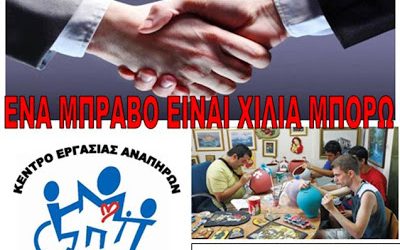 Συνεργαστείτε μαζί μας