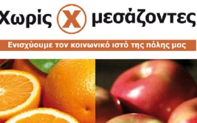 Δελτίο Τύπου: Η Περιφέρεια Αττικής στηρίζει το θεσμό των «αγορών χωρίς μεσάζοντες»