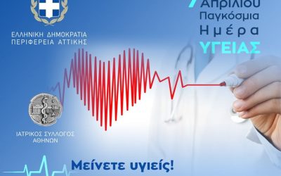 Μήνυμα του Περιφερειάρχη Αττικής και Προέδρου του ΙΣΑ, Γ. Πατούλη, για την Παγκόσμια Ημέρα Υγείας