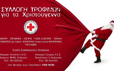 Ο Ελληνικός Ερυθρός Σταυρός απευθύνει κάλεσμα για συγκέντρωση τροφίμων, ενόψει Χριστουγέννων