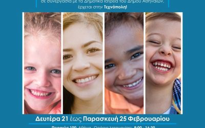 Δήμος Αθηναίων: Δωρεάν Ιατρικές και Οδοντιατρικές εξετάσεις σε παιδιά και εφήβους, σε συνεργασία με το «Χαμόγελο του Παιδιού»