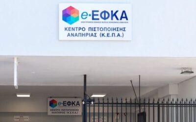 e-EΦΚΑ: Νέο Κέντρο Πιστοποίησης Αναπηρίας στο ΣΕΦ
