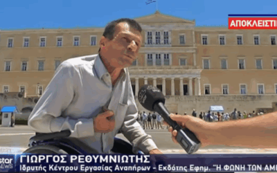 ΠΡΟΣΒΑΣΙΜΟΤΗΤΑ…. Μία πονεμένη ιστορία