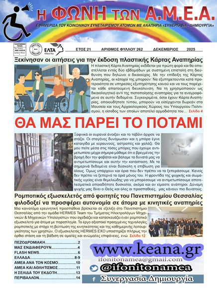 Εφημερίδα Δεκεμβρίου 2025-Layout 1SSS