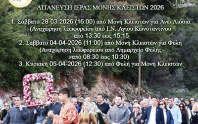 Με αισθήματα βαθιάς ευλάβειας και σεβασμού