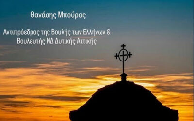 ΕΥΧΕΣ ΘΑΝΑΣΗ ΜΠΟΥΡΑ