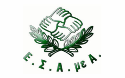Ε.Σ.Α.μεΑ.: ΟΧΙ στα ιδρύματα κλειστού τύπου οποιασδήποτε μορφής