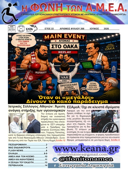 Εφημερίδα Ιουνίου 2026-Layout 1ss