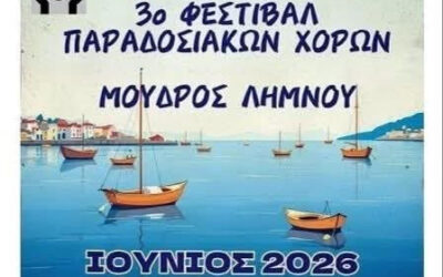 ΛΗΜΝΟΣ Γ. ΠΑΡΑΣΚΕΥΟΠΟΥΛΟΣ
