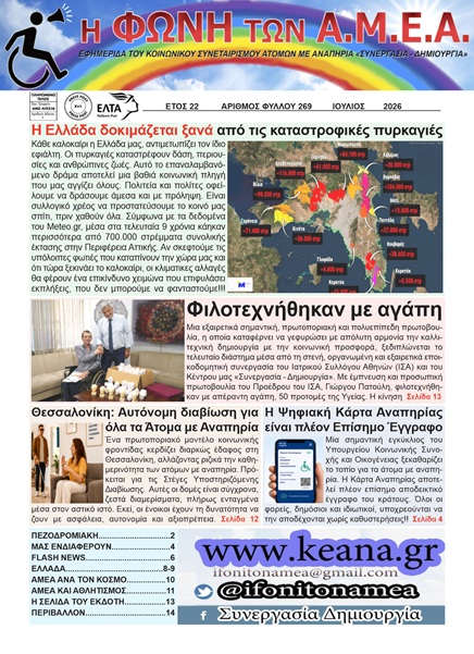 Εφημερίδα Ιουλίου 2026-Layout 1sss
