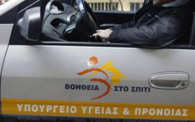 ΒΟΗΘΕΙΑ ΣΤΟ ΣΠΙΤΙ