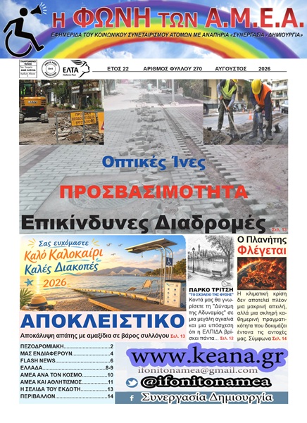 Εφημερίδα Αυγούστου 2026-Layout 1SSS