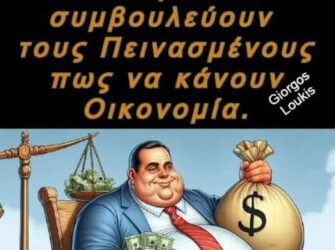 “Κάποιος την έγραψε στον τοίχο με μπογιά”