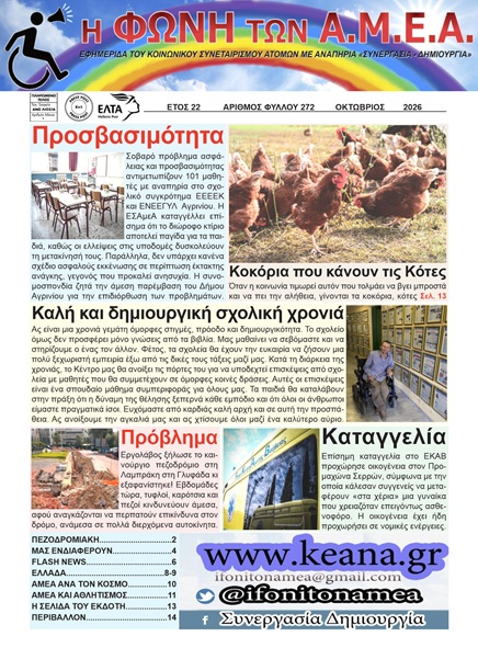Εφημερίδα Οκτωβρίου 2026-Layout 1s